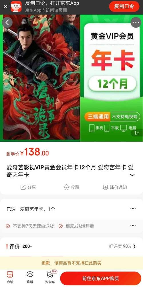 爱奇艺VIP会员值得买吗？高清投屏、多设备登录体验如何？