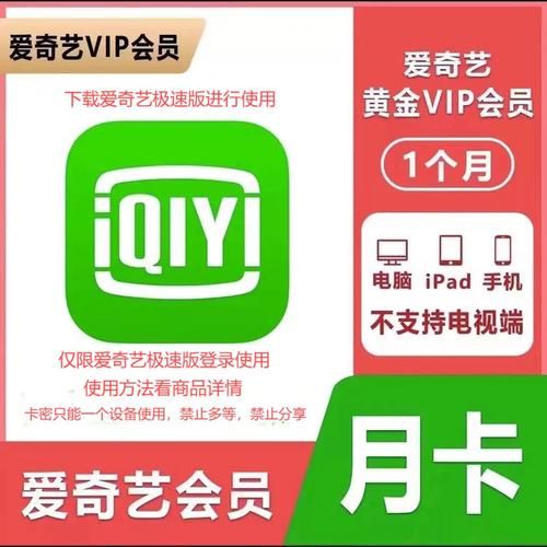 爱奇艺VIP会员值得买吗？高清投屏、多设备登录体验如何？