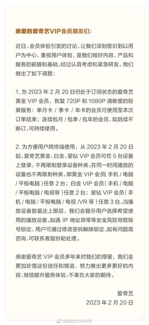 爱奇艺VIP账号共享教程，教你快速分享会员特权