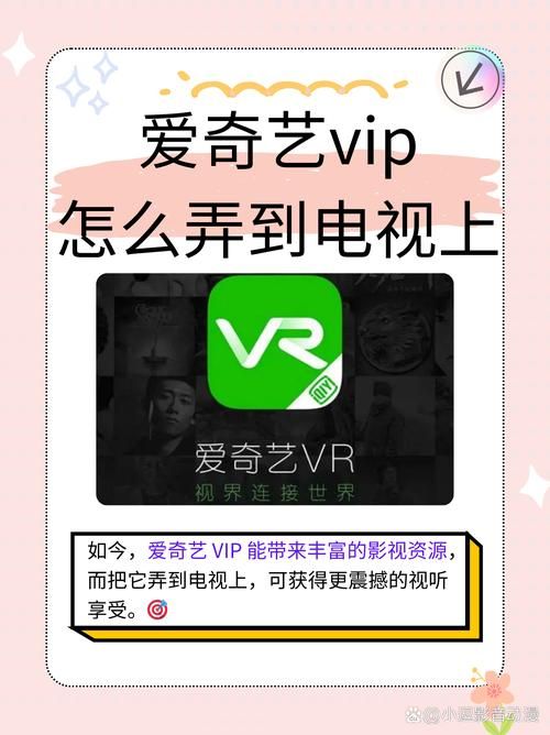 爱奇艺VIP账号共享教程，教你快速分享会员特权