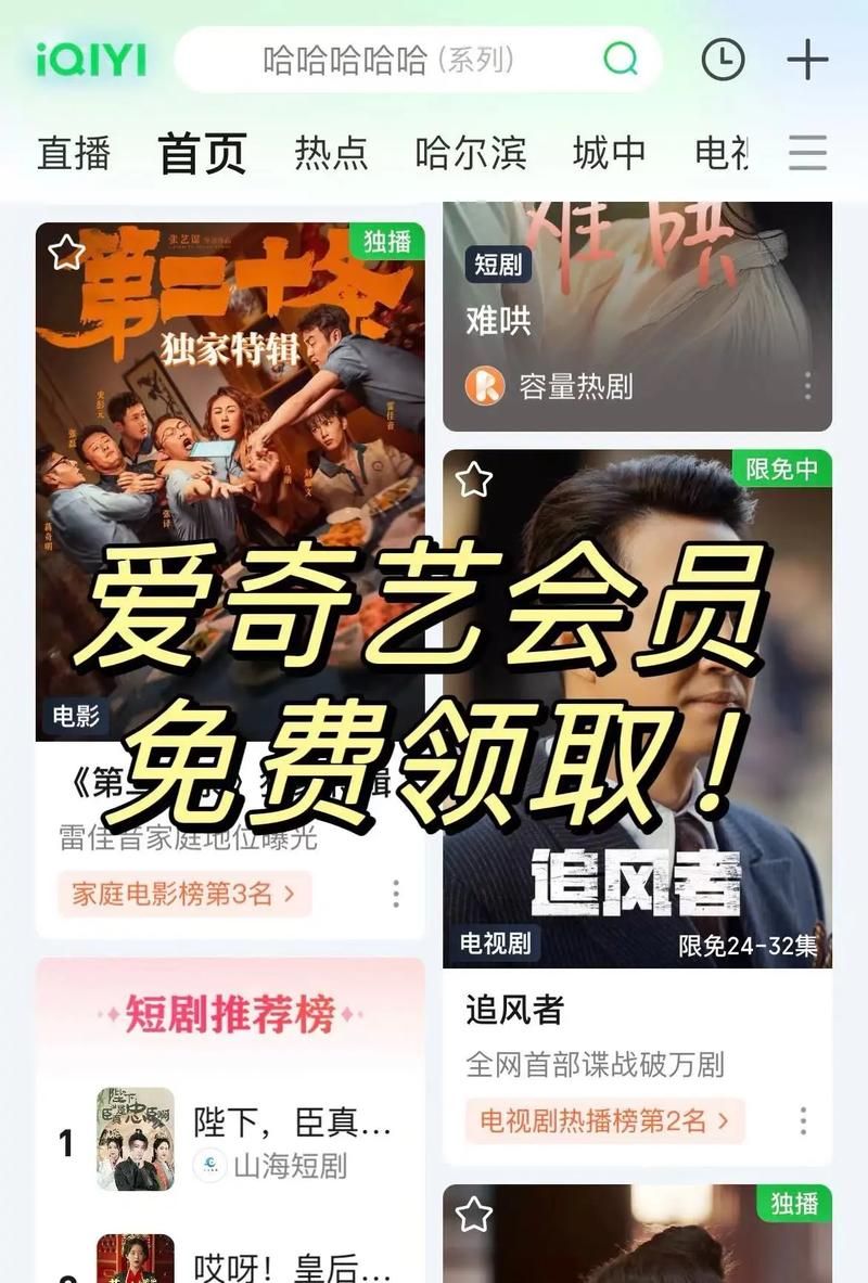 爱奇艺会员在手机和电视上通用吗？看完秒懂！