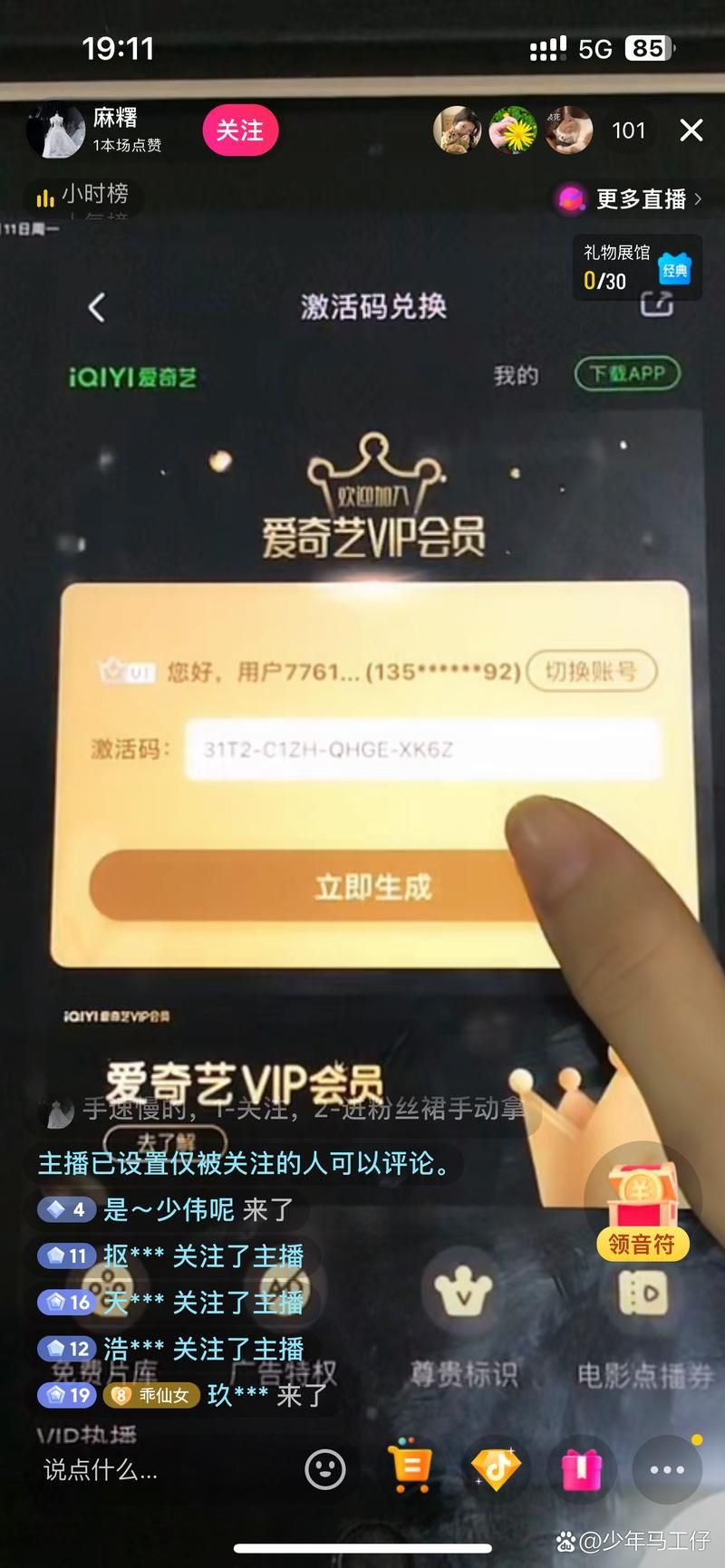 爱奇艺会员激活码免费领取？最新有效码分享！