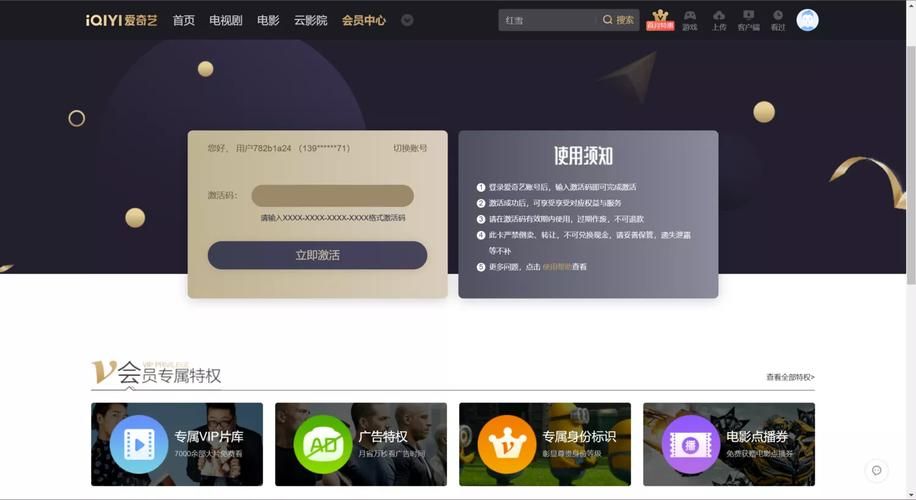 爱奇艺会员激活码免费领取？最新有效码分享！