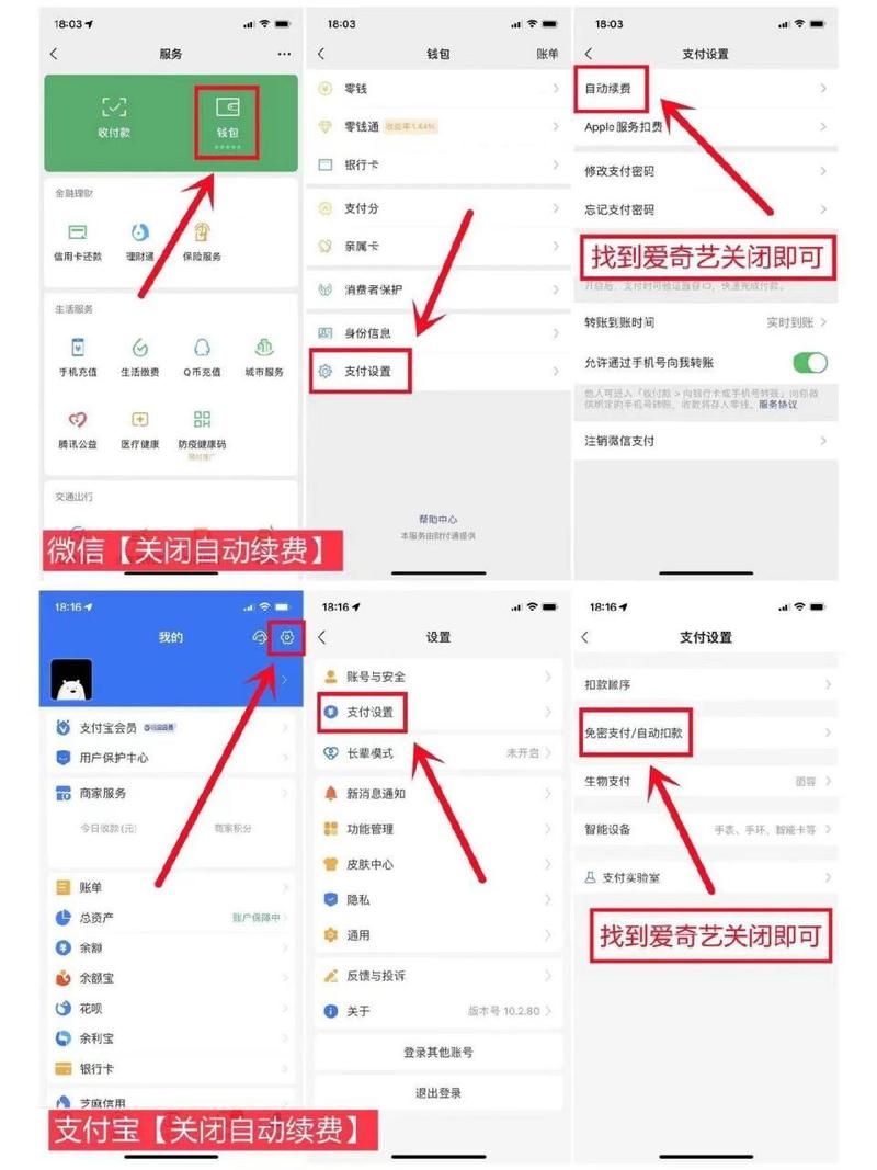 爱奇艺会员自动续费？苹果手机教你快速取消！