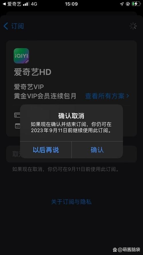 爱奇艺会员自动续费？苹果手机教你快速取消！