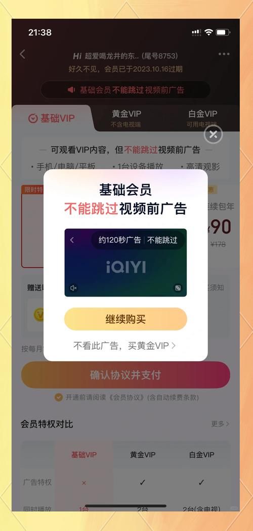 爱奇艺会员账号免费使用？教你安全省钱的办法