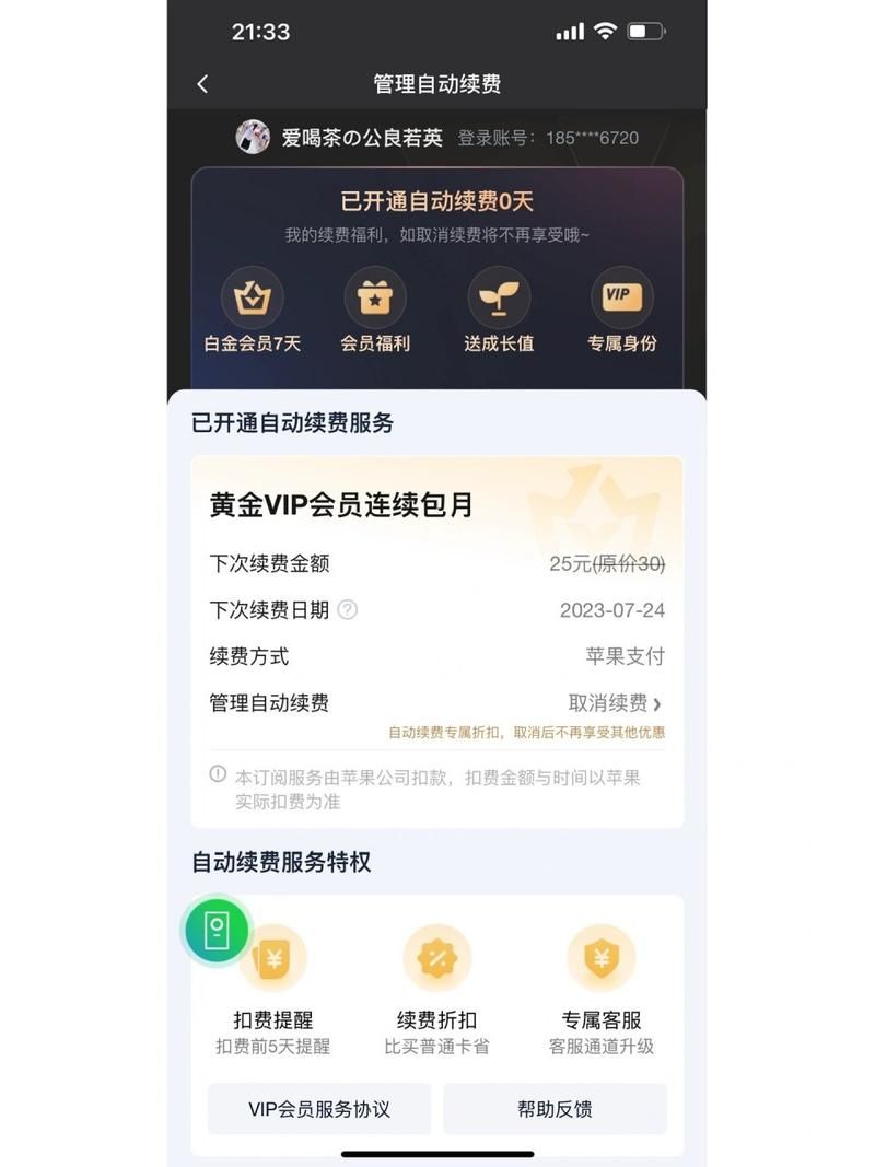 爱奇艺会员账号免费使用？教你安全省钱的办法