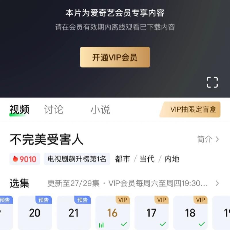 爱奇艺会员账号免费共享，告别付费看剧烦恼！