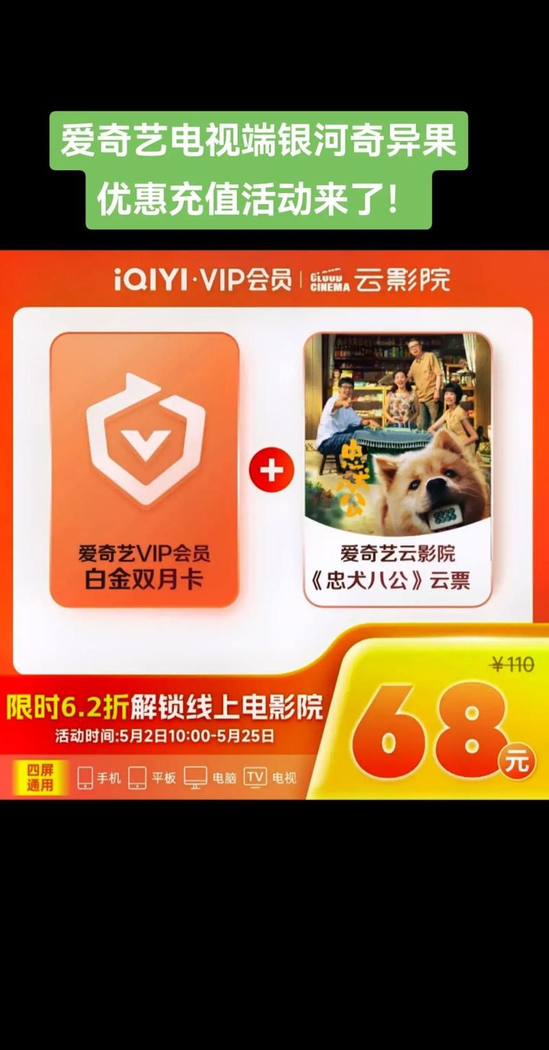 爱奇艺会员账号免费共享，告别付费看剧烦恼！