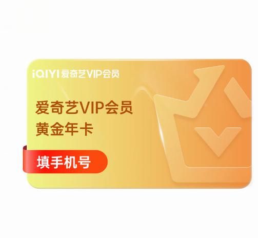 爱奇艺会员账号免费共享，告别付费看剧烦恼！