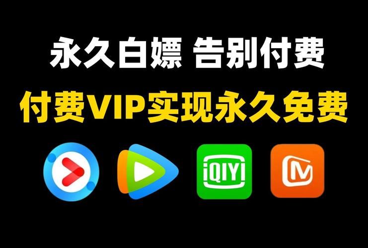 爱奇艺最新VIP账号共享，轻松追剧不花钱！