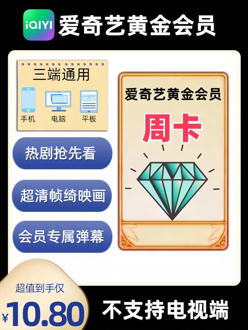 爱奇艺最新VIP账号共享，轻松追剧不花钱！