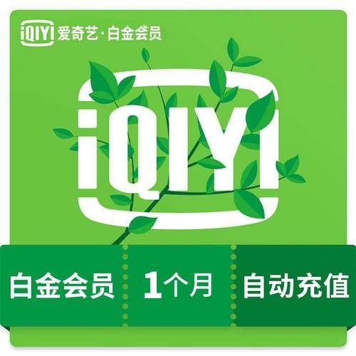 爱奇艺最新VIP账号共享，轻松追剧不花钱！