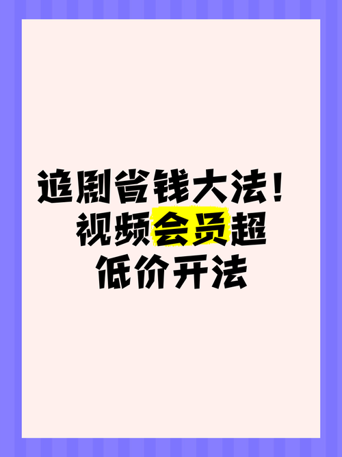爱奇艺极速版看剧要花钱吗？免费和付费内容区别大揭秘