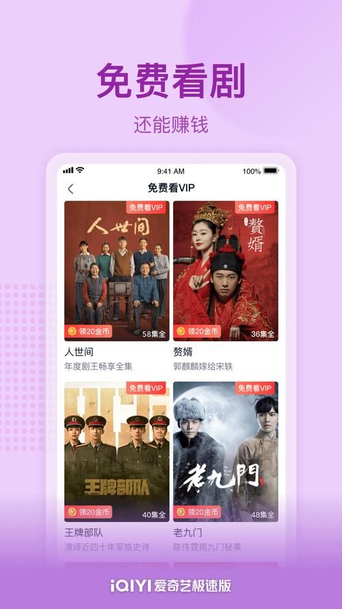爱奇艺极速版看剧要花钱吗？免费和付费内容区别大揭秘