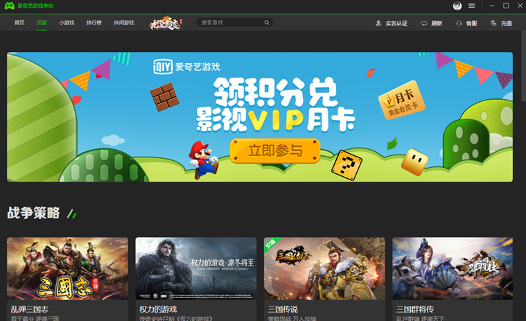 爱奇艺游戏中心：海量游戏免费玩，福利礼包领不停！