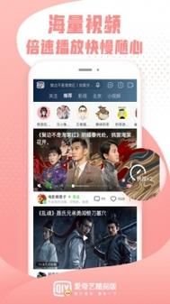 爱奇艺随刻版视频资源丰富，播放流畅不卡顿！