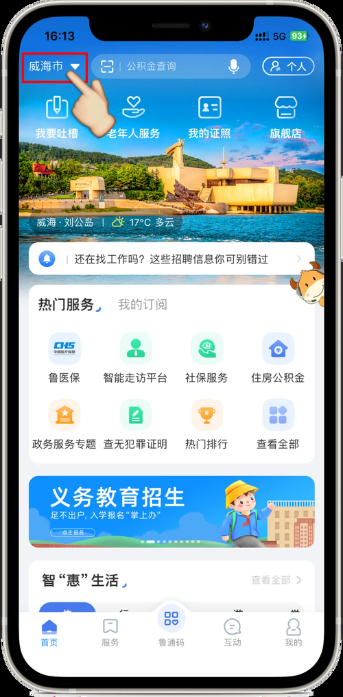 爱山东app登录失败怎么办？解决方法都在这里