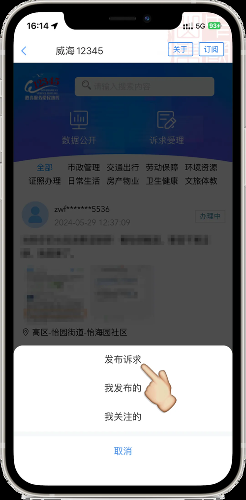 爱山东app登录失败怎么办？解决方法都在这里