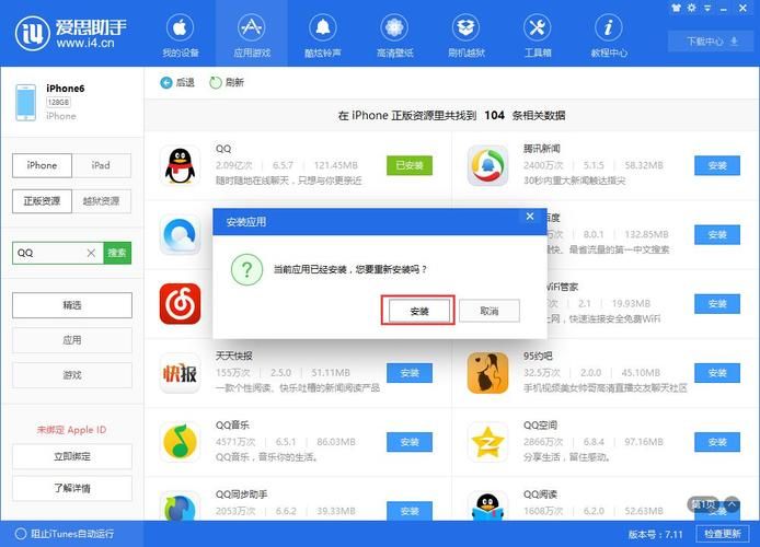 爱思助手刷机方法：小白也能轻松学会的苹果设备刷机指南