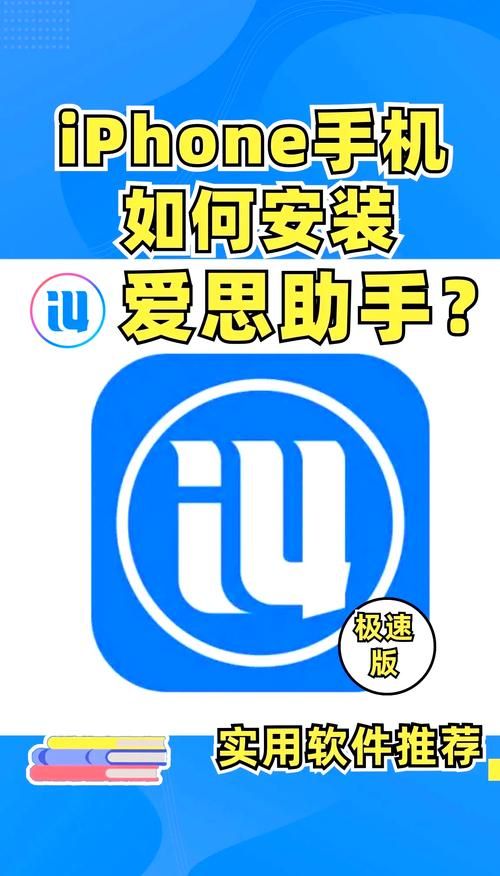 爱思助手刷机方法：小白也能轻松学会的苹果设备刷机指南