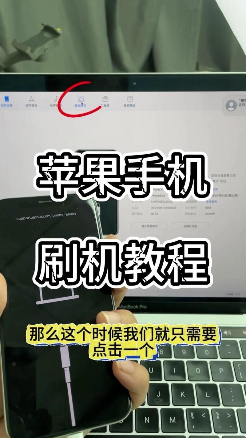 爱思助手刷机方法：小白也能轻松学会的苹果设备刷机指南