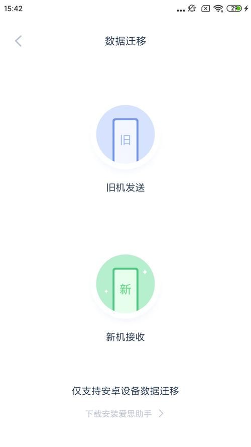 爱思助手安卓版下载：轻松管理你的安卓手机