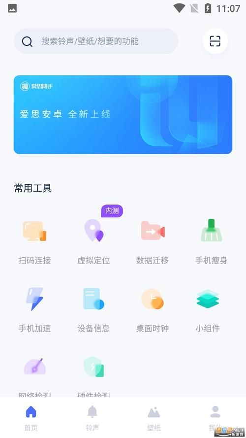 爱思助手官方：苹果手机管理神器，简单易用，功能齐全