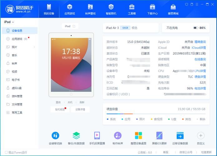 爱思助手官方：苹果手机管理神器，简单易用，功能齐全