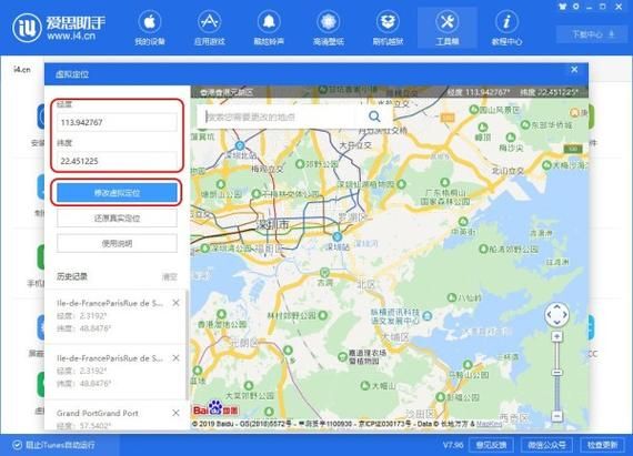 爱思助手虚拟定位功能详解：修改位置超简单