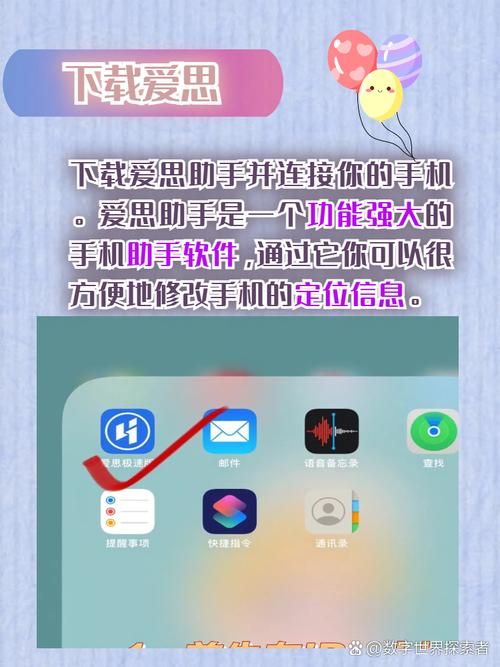 爱思助手虚拟定位功能详解：修改位置超简单