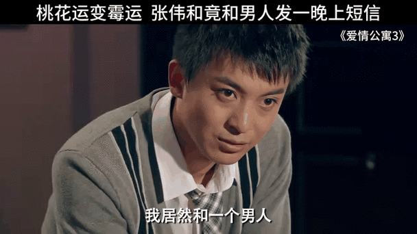 爱情公寓张伟竟是隐形富豪？李佳航财富真相