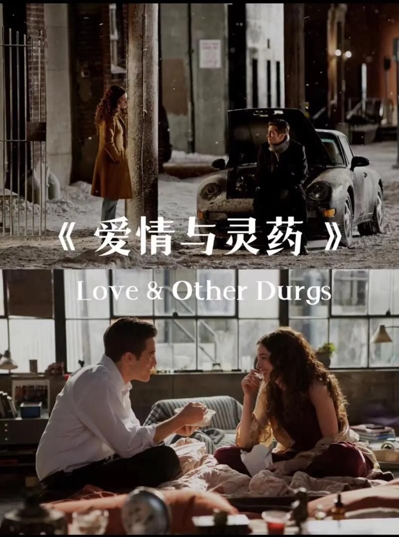 爱情药水：现实与幻想的距离有多远？深度解析