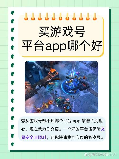 爱找游交易平台靠谱吗？安全的游戏账号交易指南
