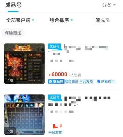 爱找游交易平台：安全便捷的游戏账号装备交易