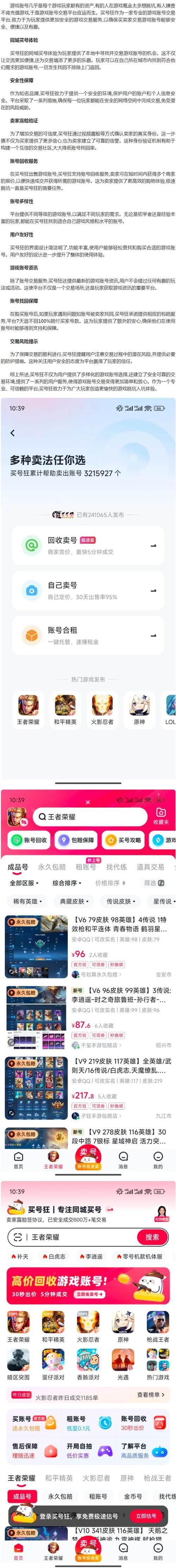 爱找游交易平台：安全便捷的游戏账号装备交易