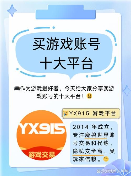 爱找游交易平台：安全便捷的游戏账号装备交易