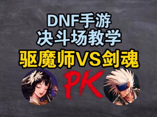 爱拍DNF视频合集：大神操作教学与精彩赛事回顾