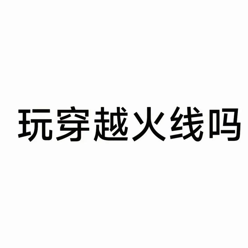 爱拍小包子：穿越火线高手，带你体验游戏乐趣！