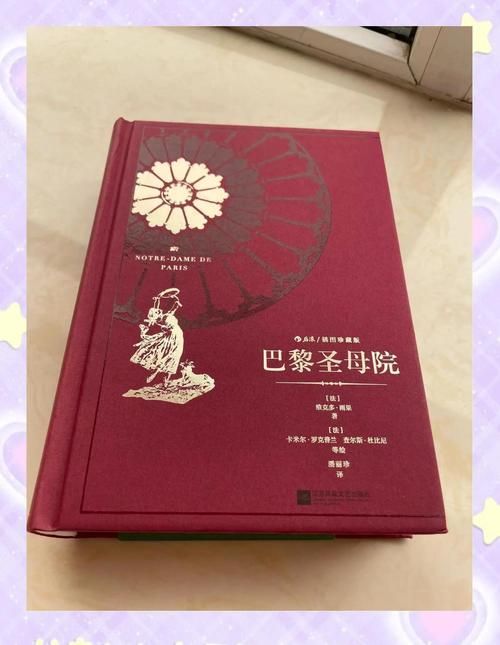 爱斯梅拉达：巴黎圣母院里的吉普赛女郎悲惨命运