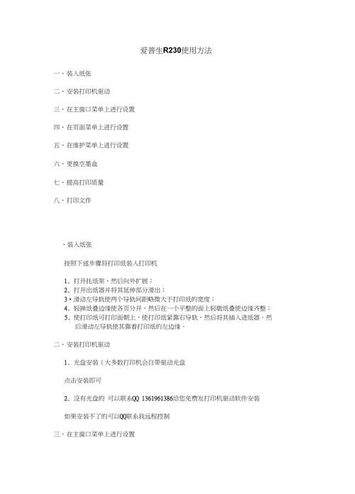 爱普生R230打印机好用吗？速度和功能详解