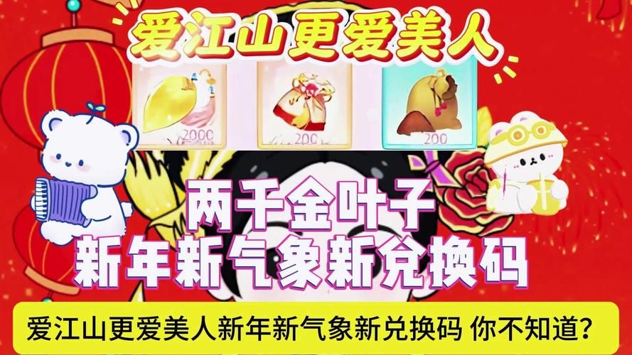 爱江山更爱美人兑换码使用方法及常见问题解答