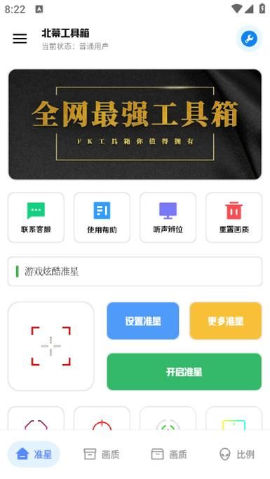 爱玩机工具箱下载：安卓手机必备的玩机神器