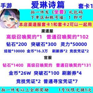 爱琳诗篇手游礼包码2024：免费领取钻石金币