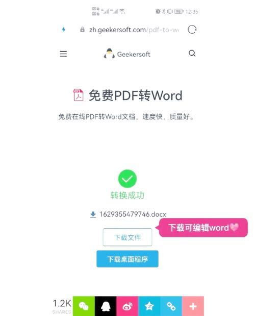 爱转换PDF转换器：PDF转Word、图片，一键搞定