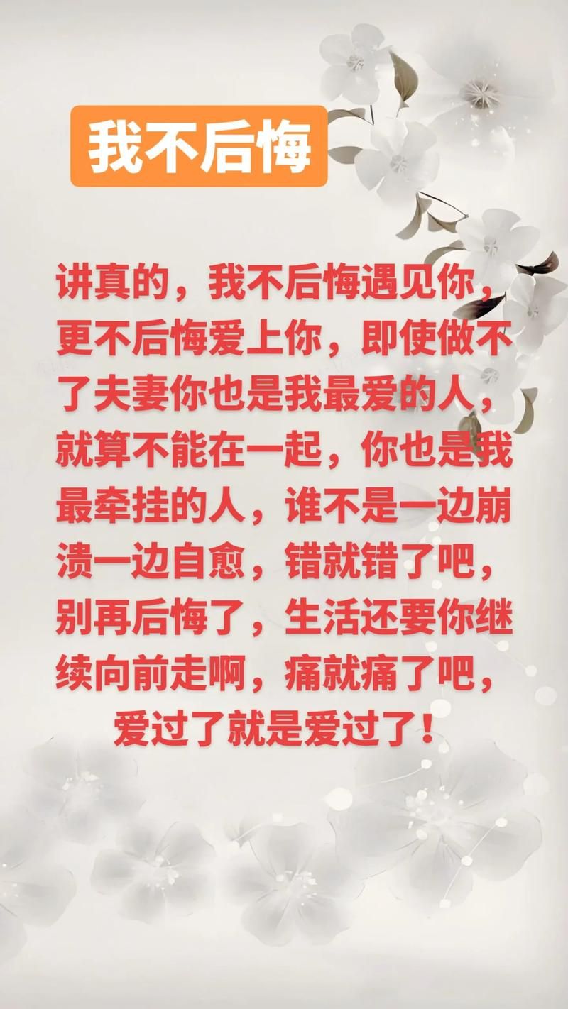 爱过的人不说后悔，真爱无悔的深情告白