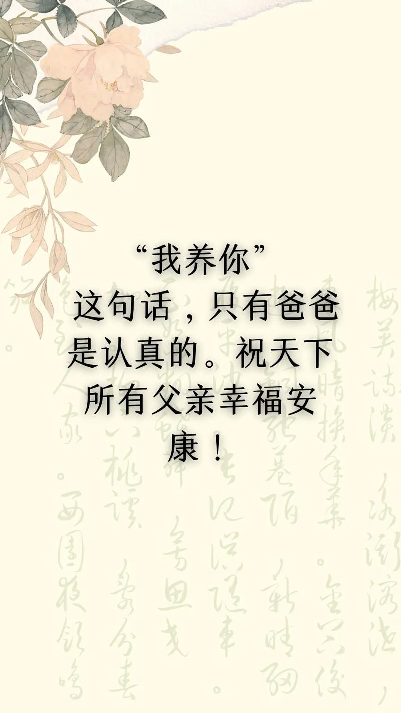 父亲节公众号文案：写给老爸的暖心祝福