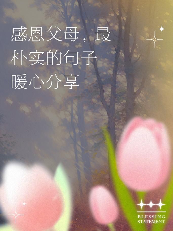 父母的给予：爸爸妈妈给我的不少不多，却温暖一生