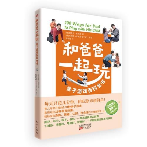 爸爸去哪儿官方游戏：还原节目场景，一起玩转亲子时光！