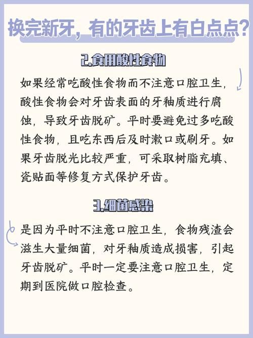 牙齿小白点是怎么回事？看完你就明白了！